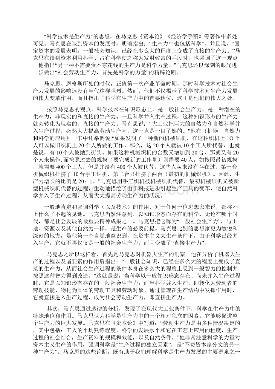 马克思主义科技思想概述Word文档下载推荐.docx_第3页