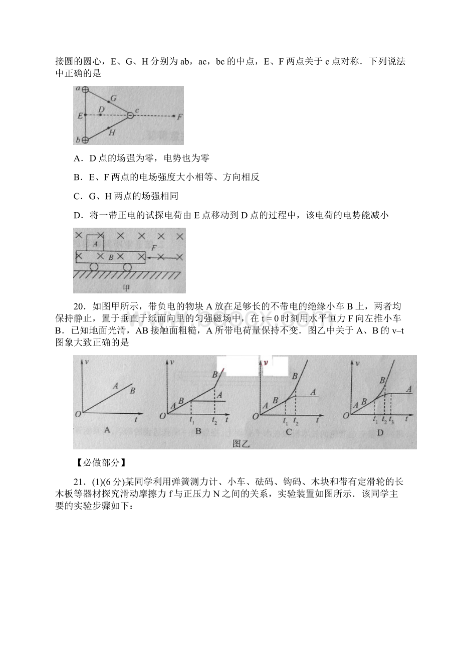 德州一模Word下载.docx_第3页