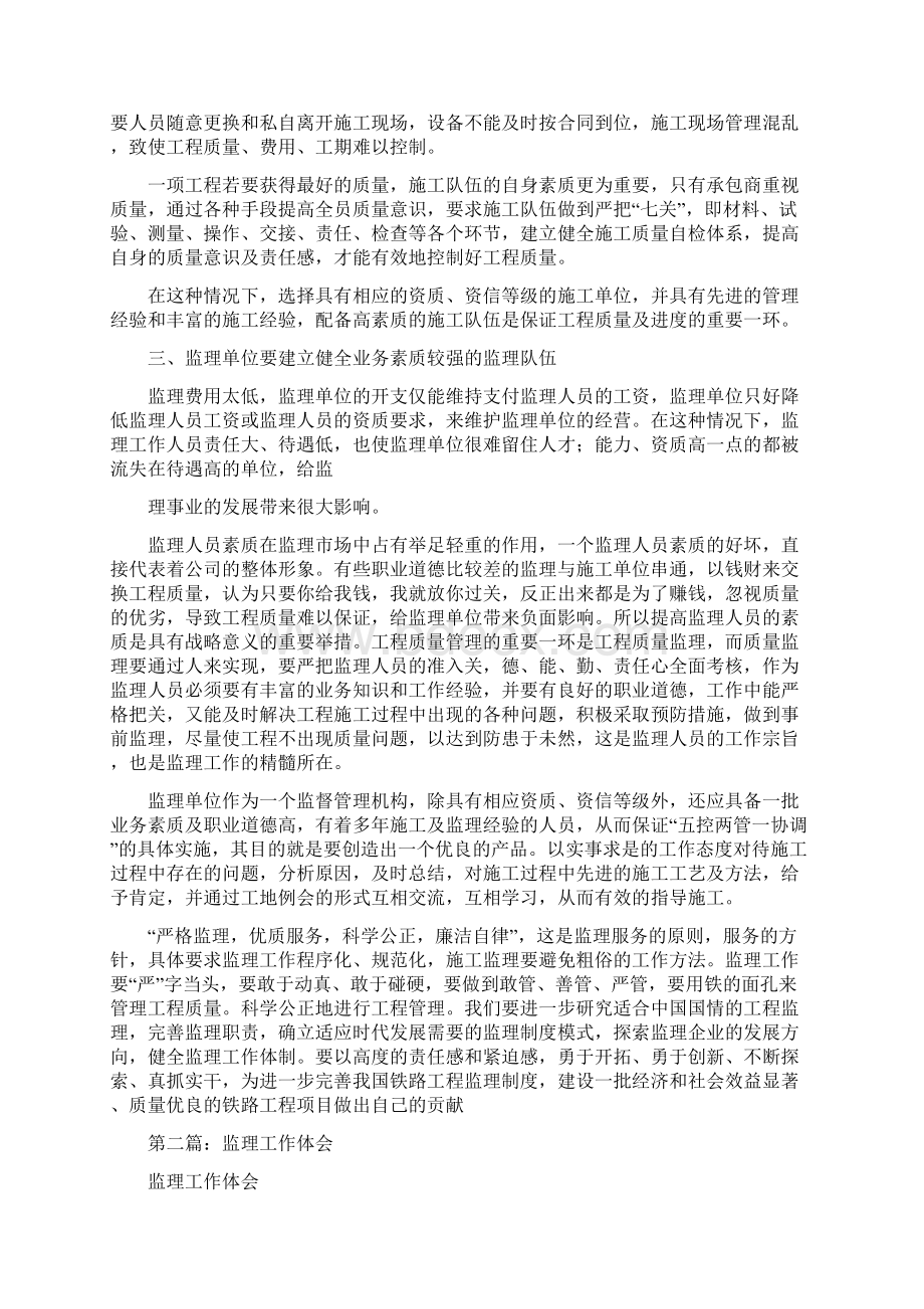 监理工作心得体会精选多篇.docx_第2页