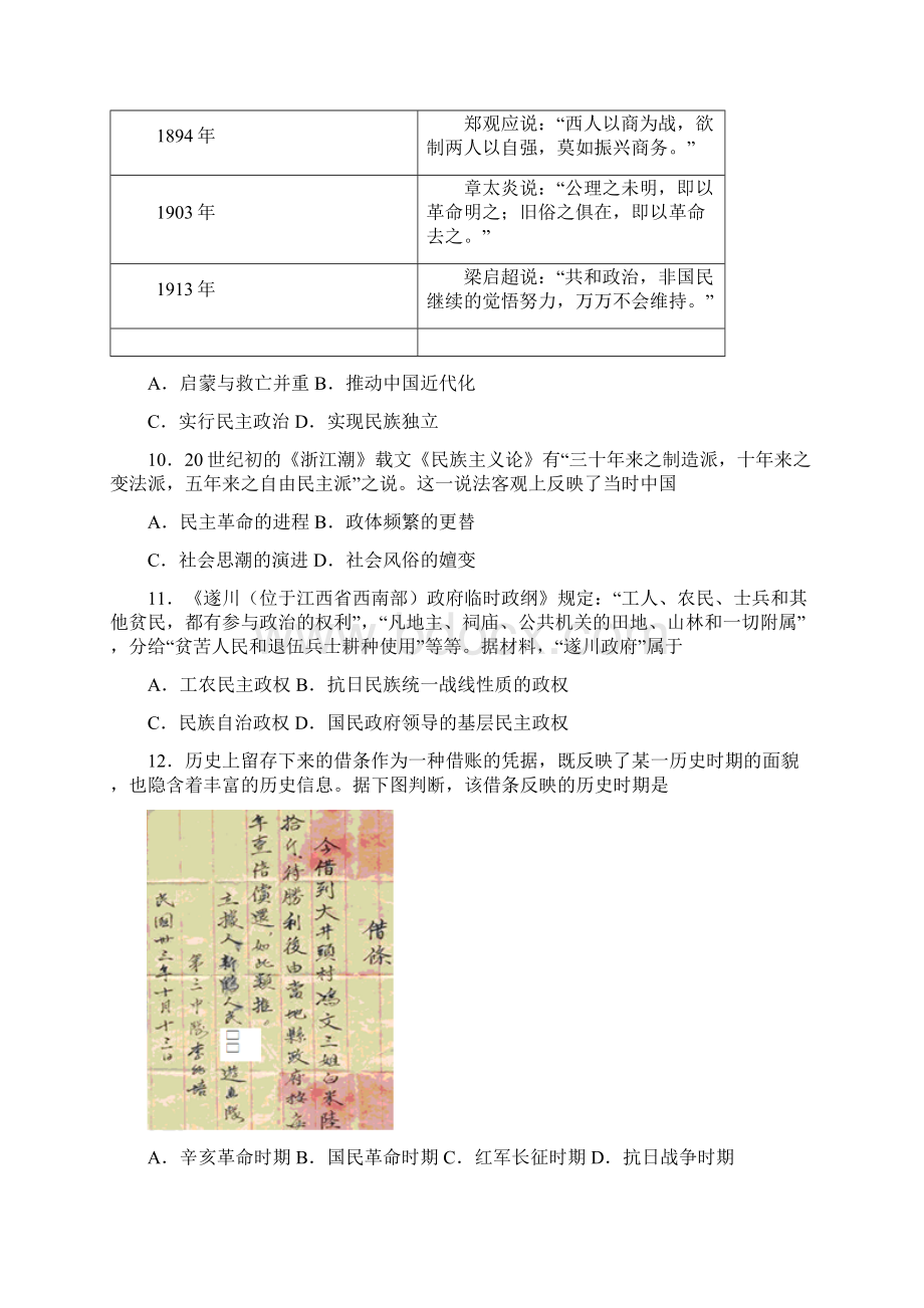 北京市朝阳区届高三历史上学期期末考试试题新人教版.docx_第3页