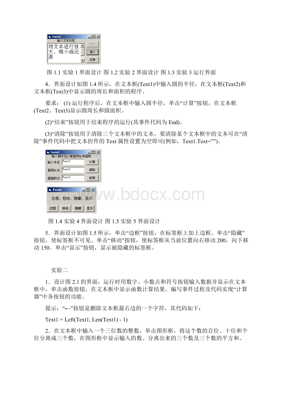 大一VB实验内容Word格式文档下载.docx_第2页