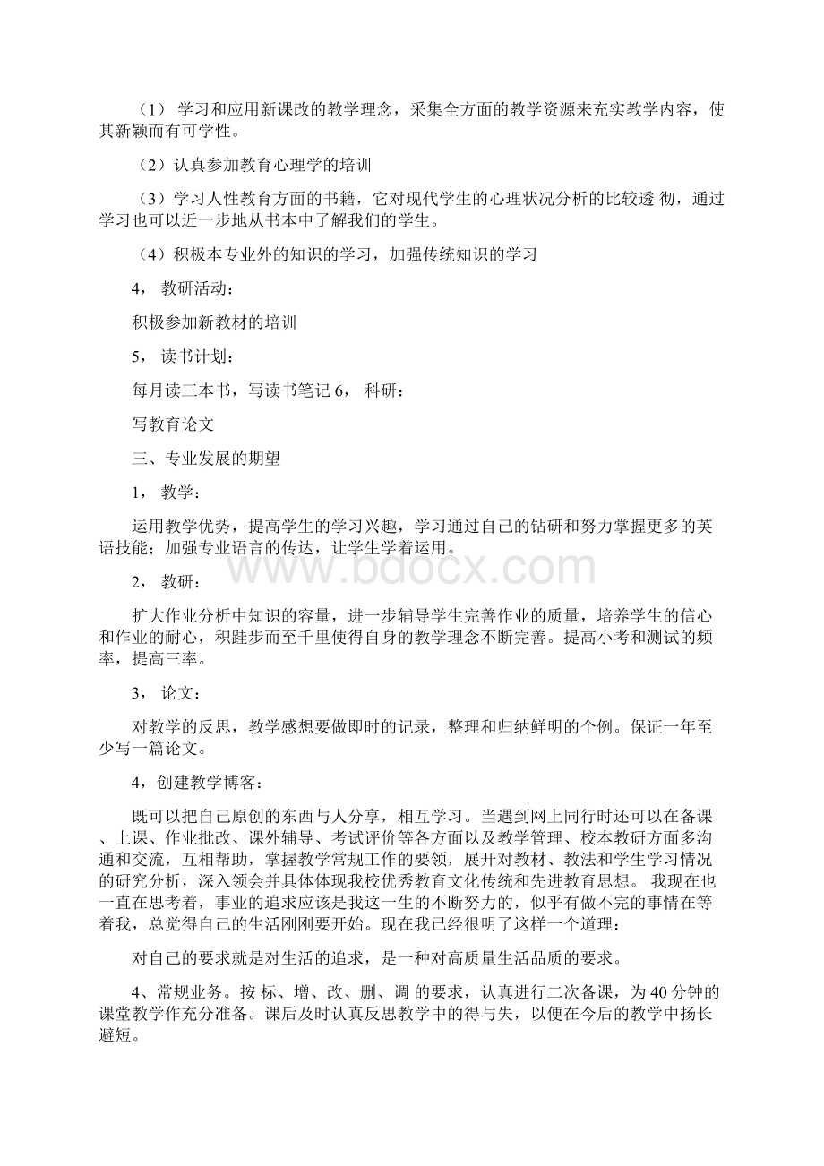 教师个人剖析材料.docx_第3页