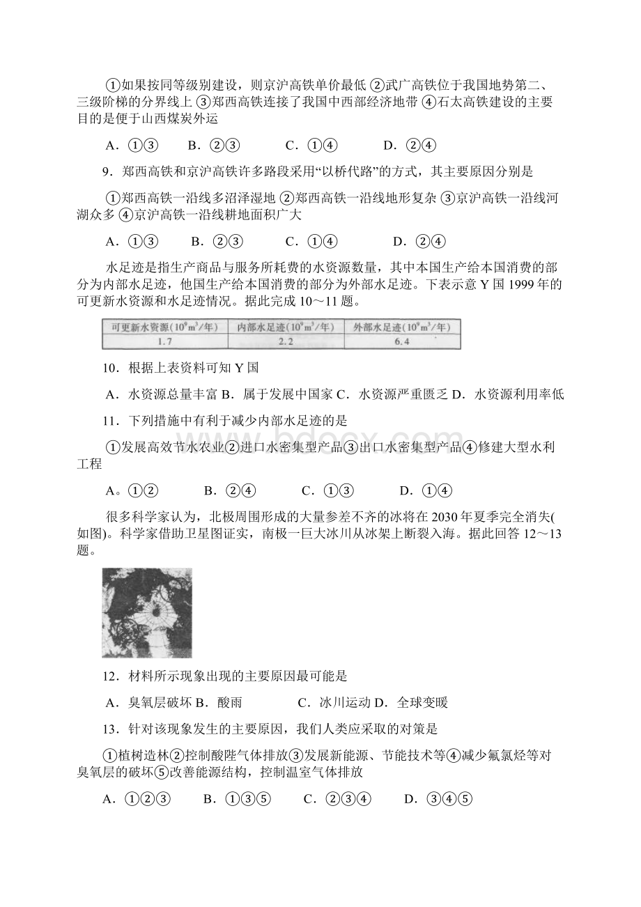 高三地理二轮复习题专题八自然环境对人类的活动的影响附答案Word格式.docx_第3页