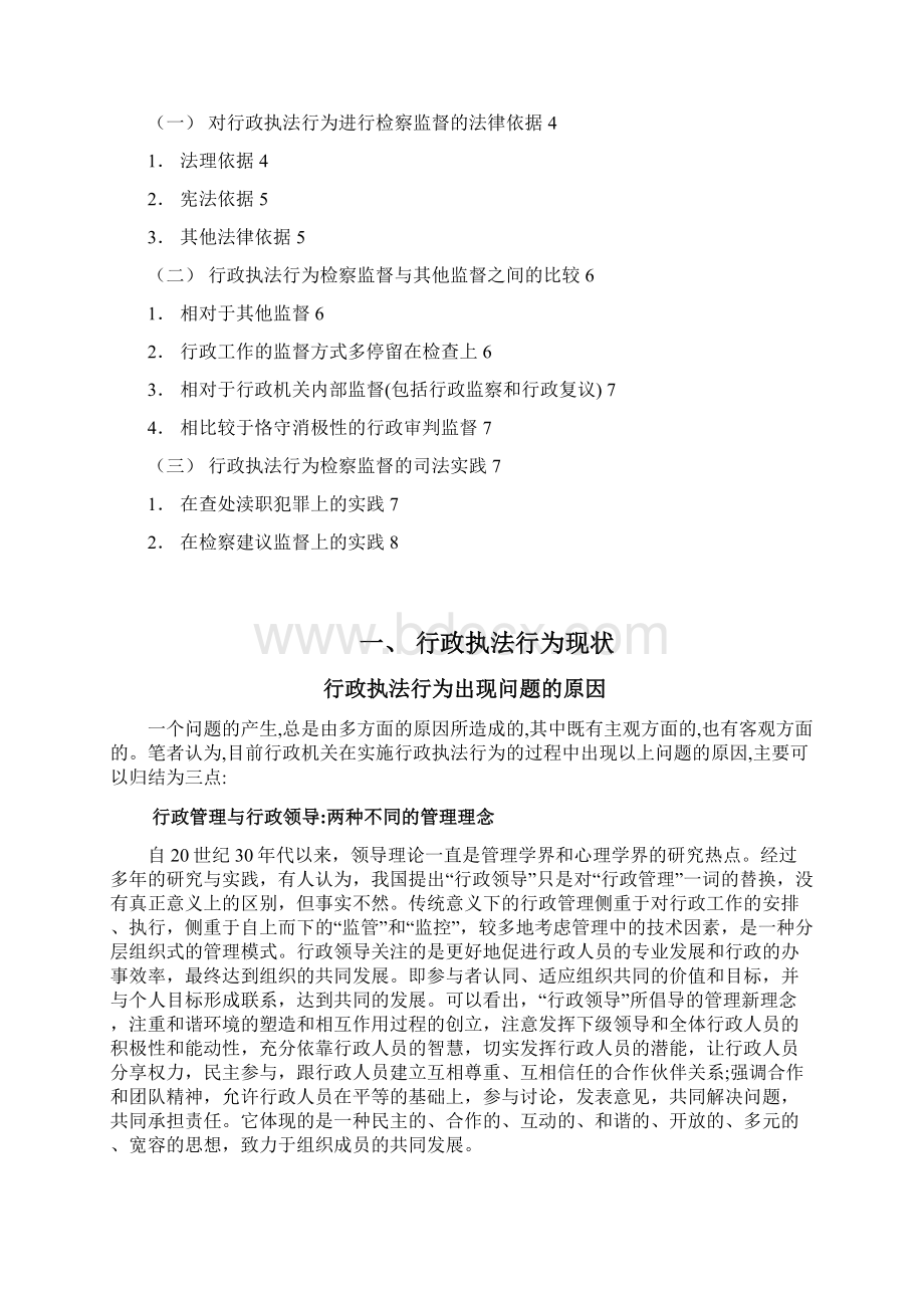 栾树信电大的论文0000.docx_第2页