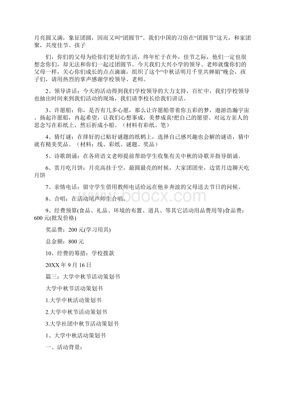 学校中秋活动方案.docx_第3页