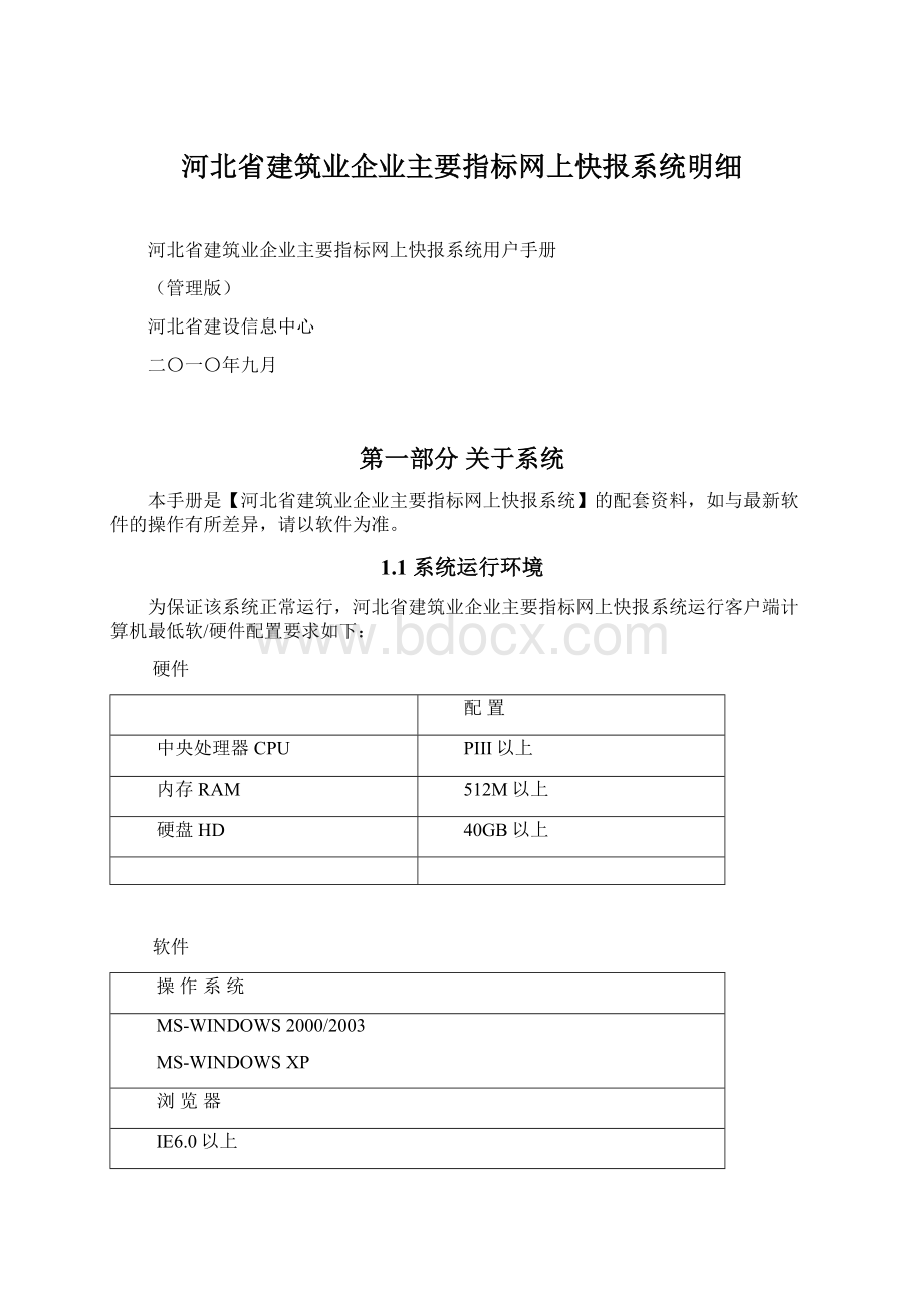 河北省建筑业企业主要指标网上快报系统明细Word文件下载.docx