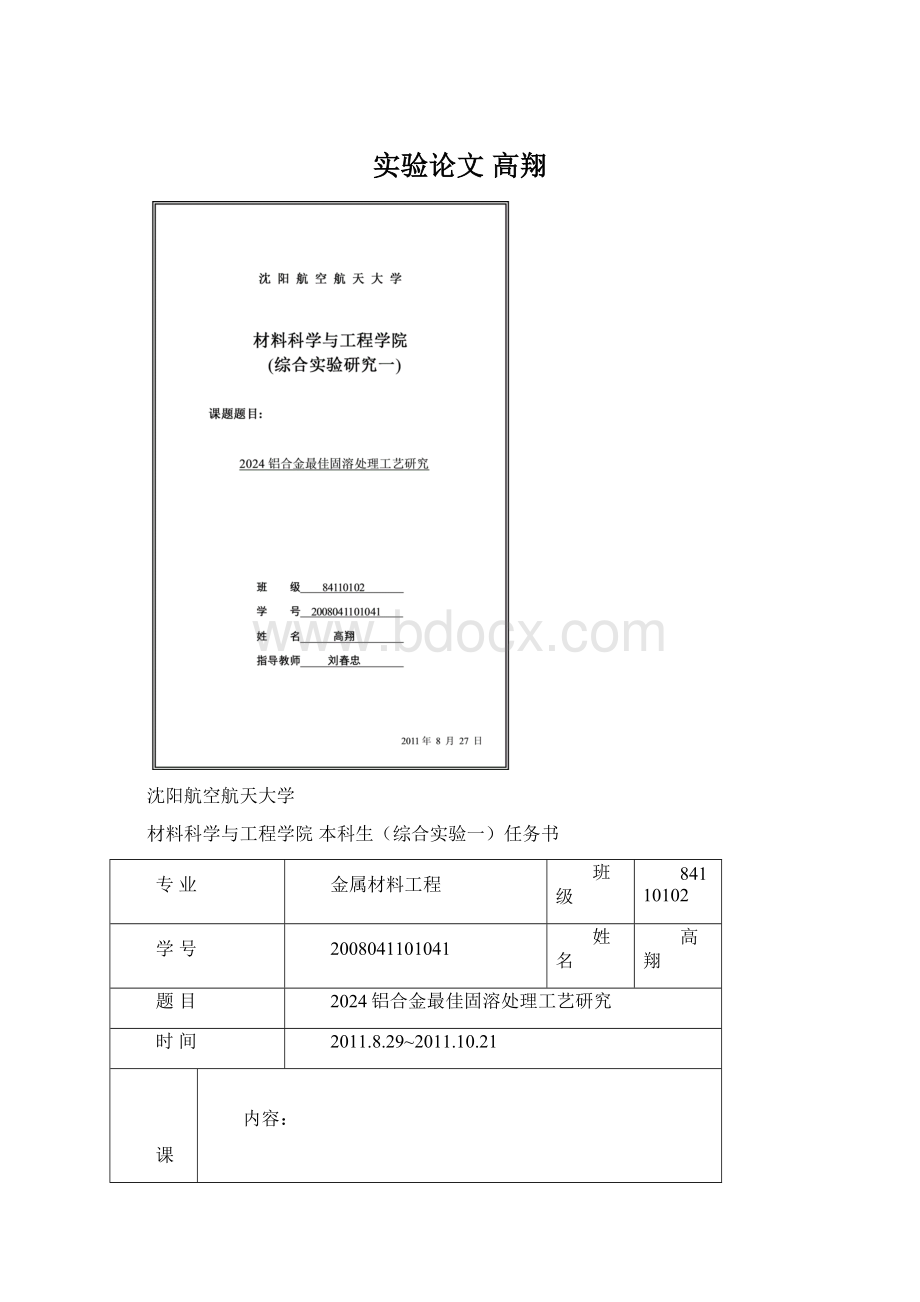 实验论文高翔.docx_第1页