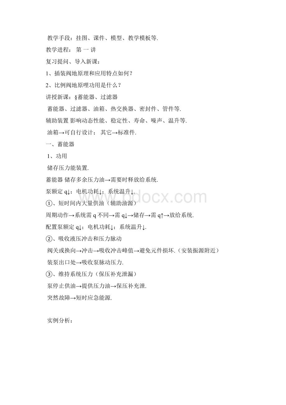 教师教学案液压传动辅件doc.docx_第2页