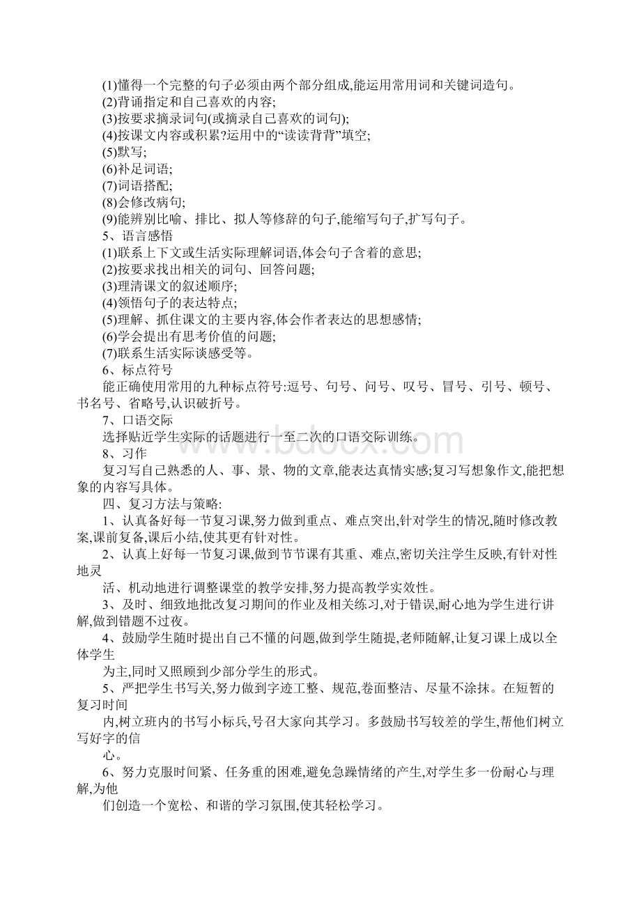 六年级语文备考计划.docx_第2页