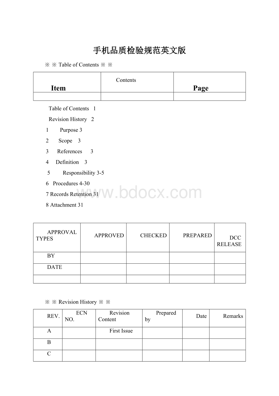 手机品质检验规范英文版Word文件下载.docx_第1页