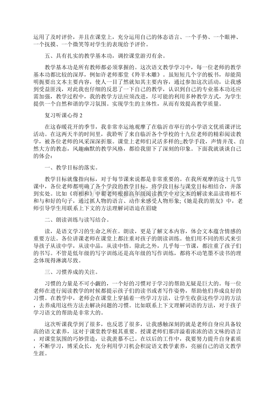 初三复习听课心得精编版Word文件下载.docx_第2页