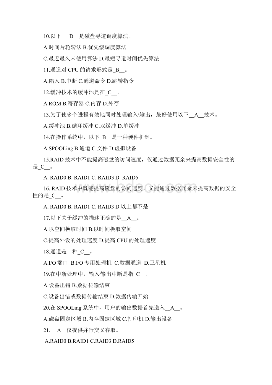 设备管理习题及答案.docx_第2页