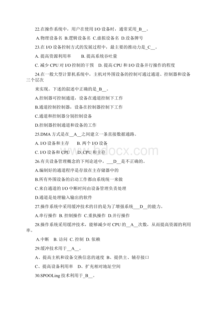 设备管理习题及答案.docx_第3页