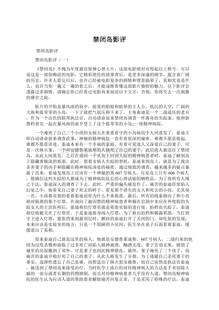 禁闭岛影评Word文档下载推荐.docx