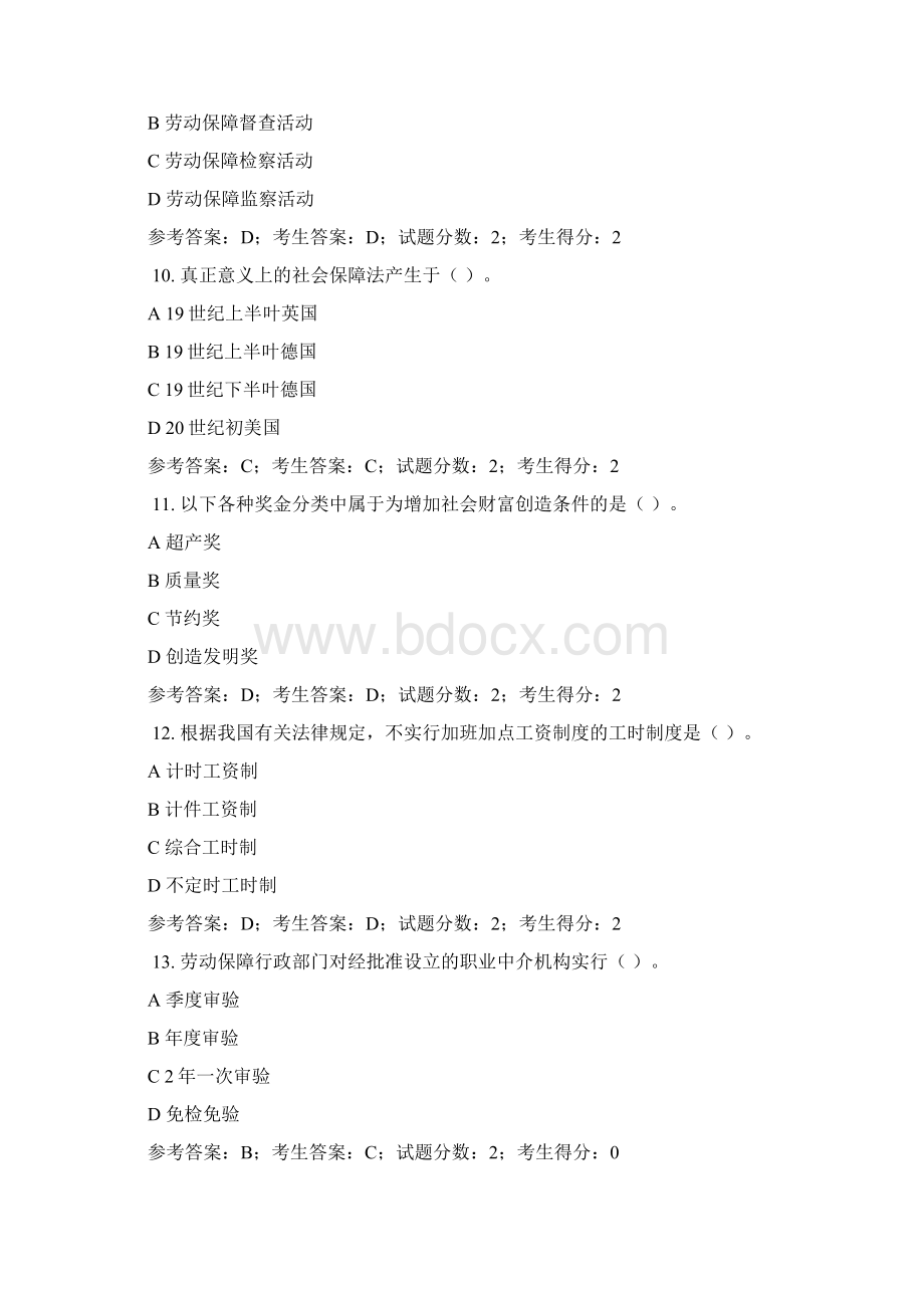 电大劳动与社会保障法网络考试题库汇编.docx_第3页