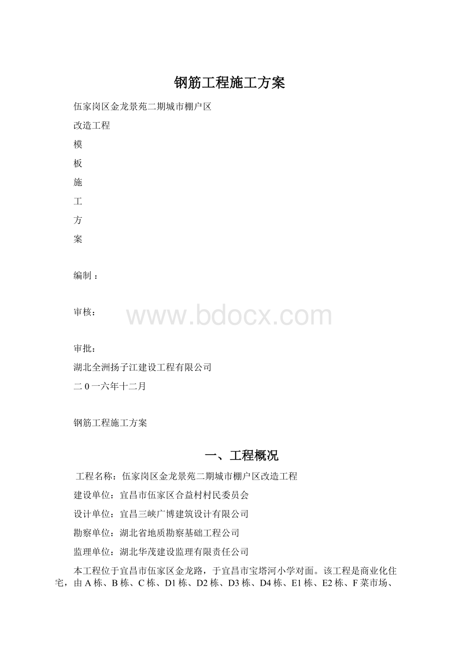 钢筋工程施工方案.docx