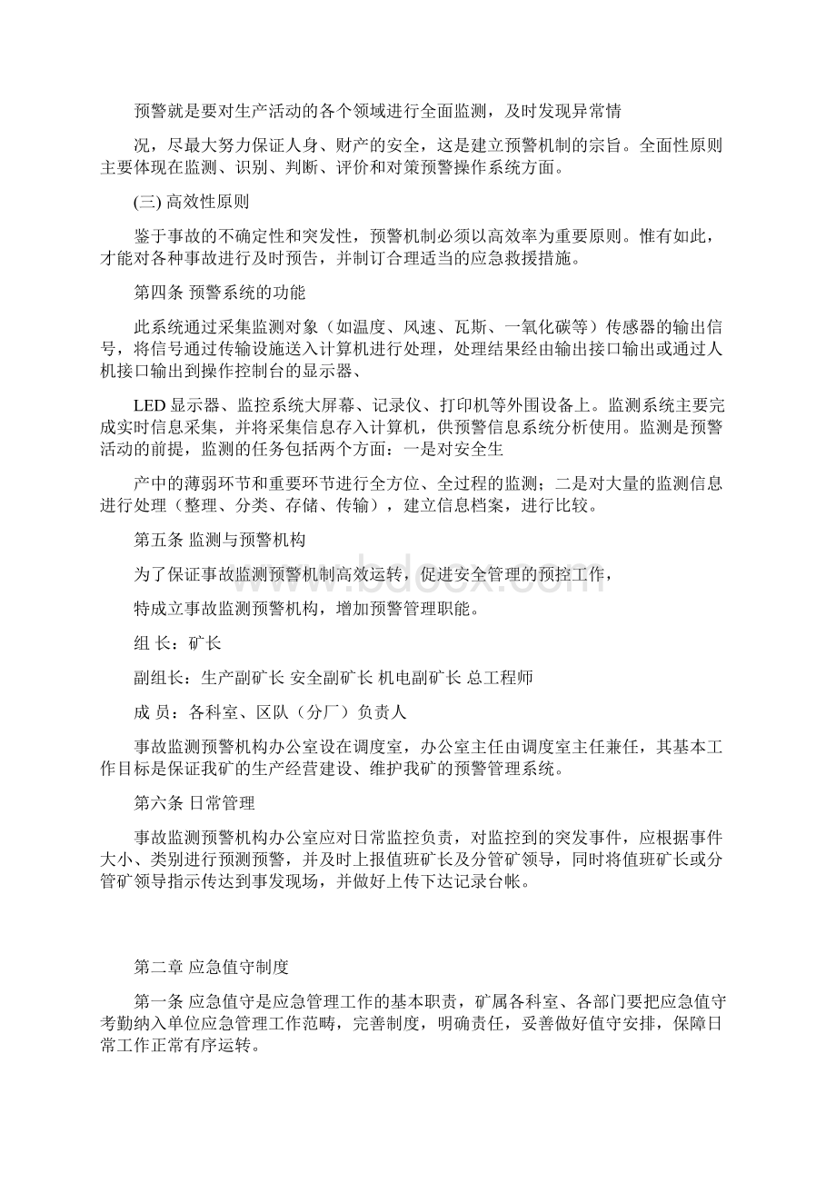 应急管理制度汇编新版安全生产生产标准化现成版.docx_第2页