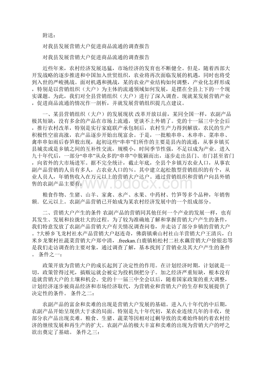 对我县发展农业产业化经营问题的思考.docx_第3页