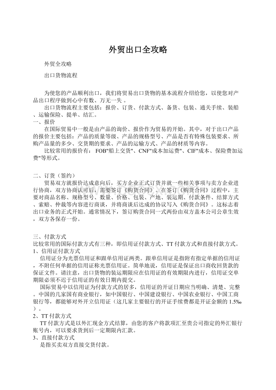 外贸出口全攻略.docx_第1页