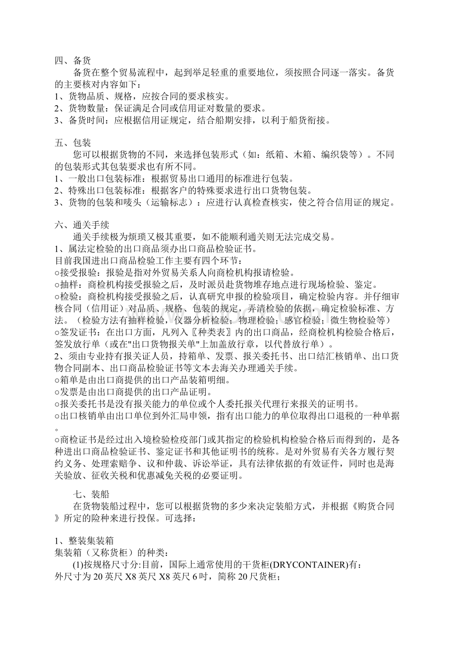 外贸出口全攻略.docx_第2页