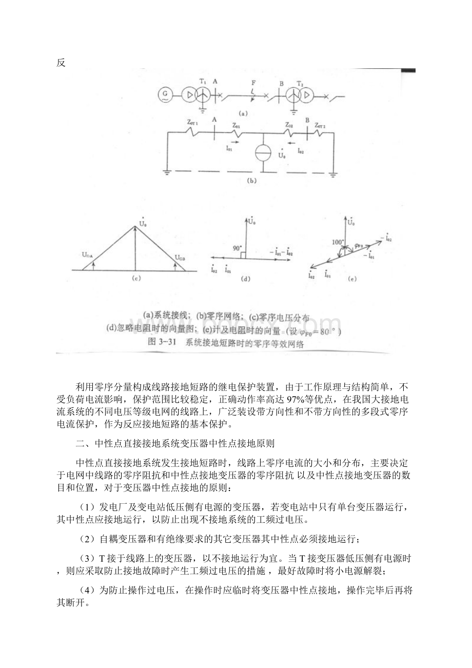 中性点直接接地系统的零序电流保护讲解Word格式文档下载.docx_第2页