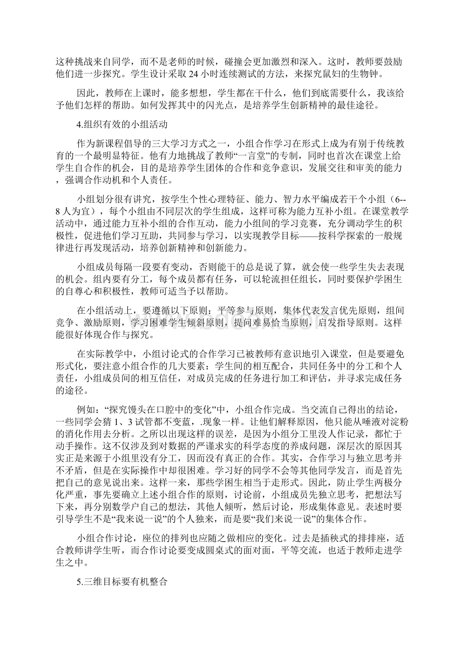 新课改的课到底应该怎样上.docx_第3页