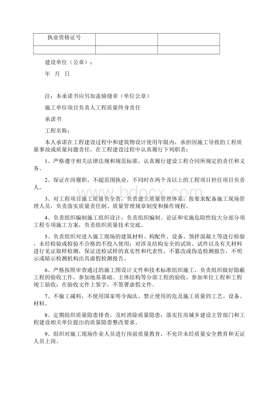 2四项目负责人工程质量终身责任.docx_第2页