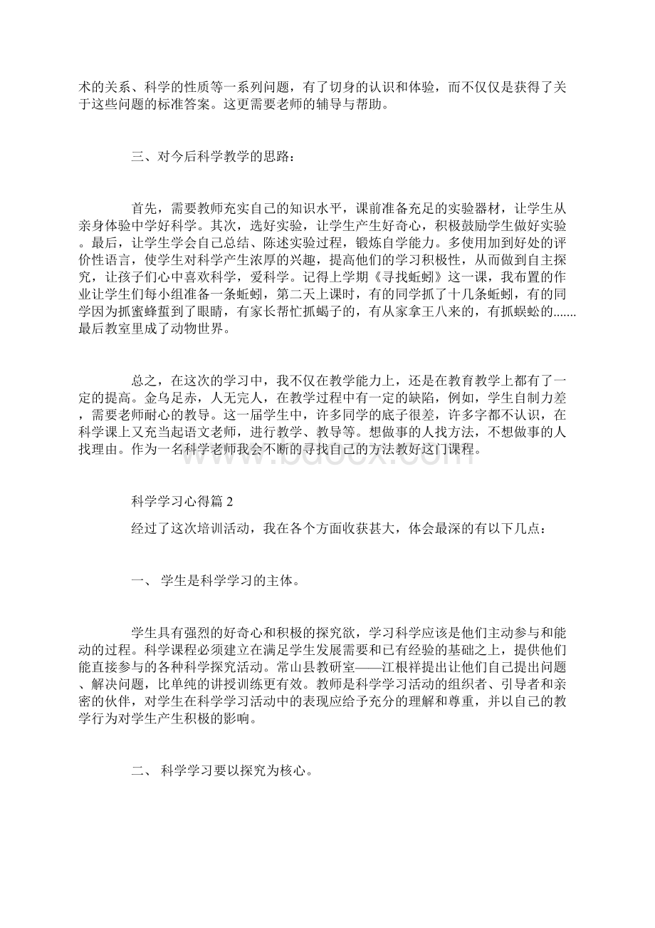 科学学习心得.docx_第2页