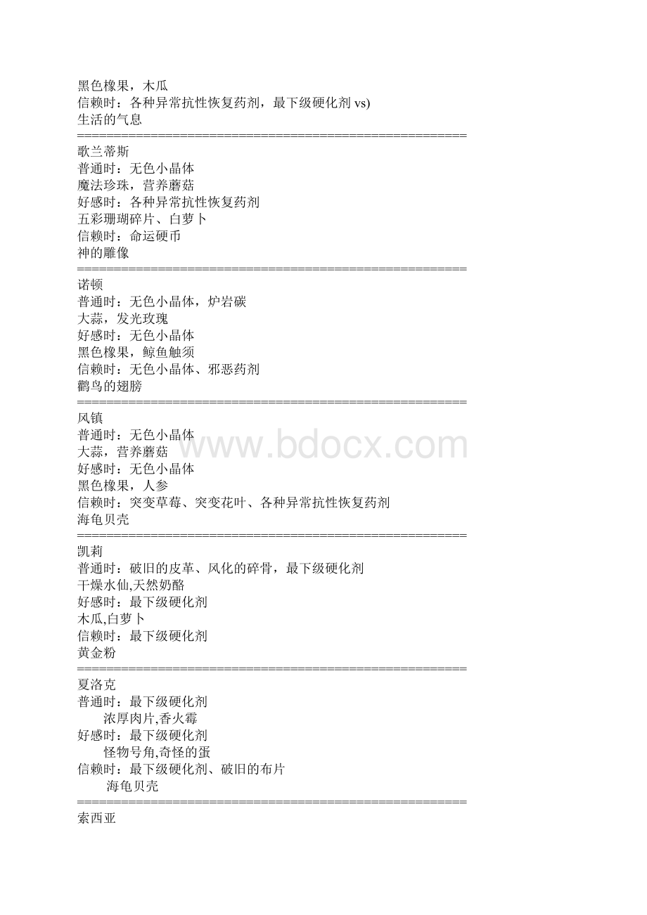 与NPC对话会有提示送NPC小礼物.docx_第2页