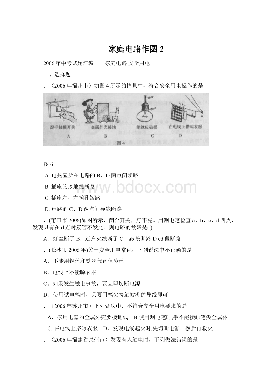 家庭电路作图2Word文件下载.docx_第1页