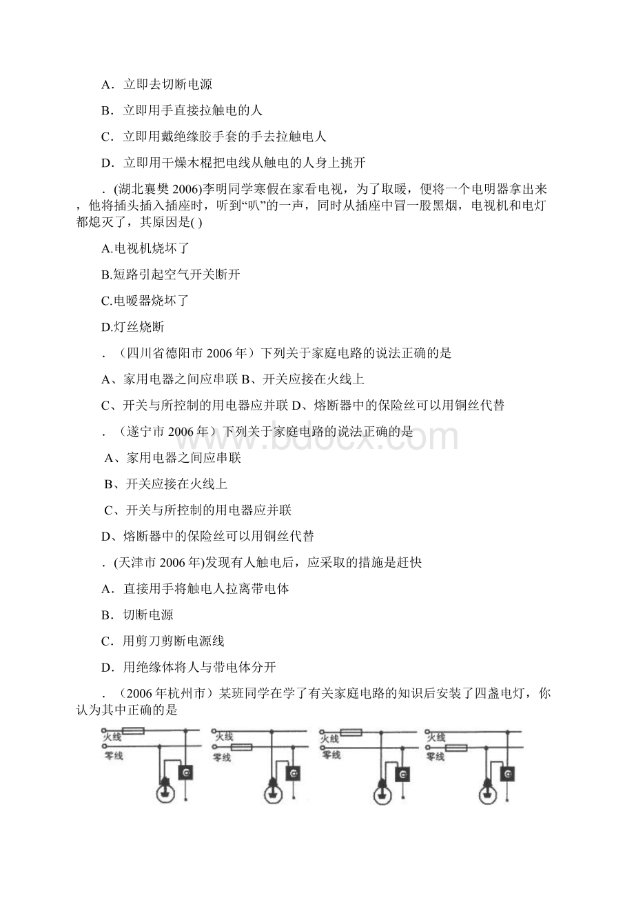 家庭电路作图2Word文件下载.docx_第2页