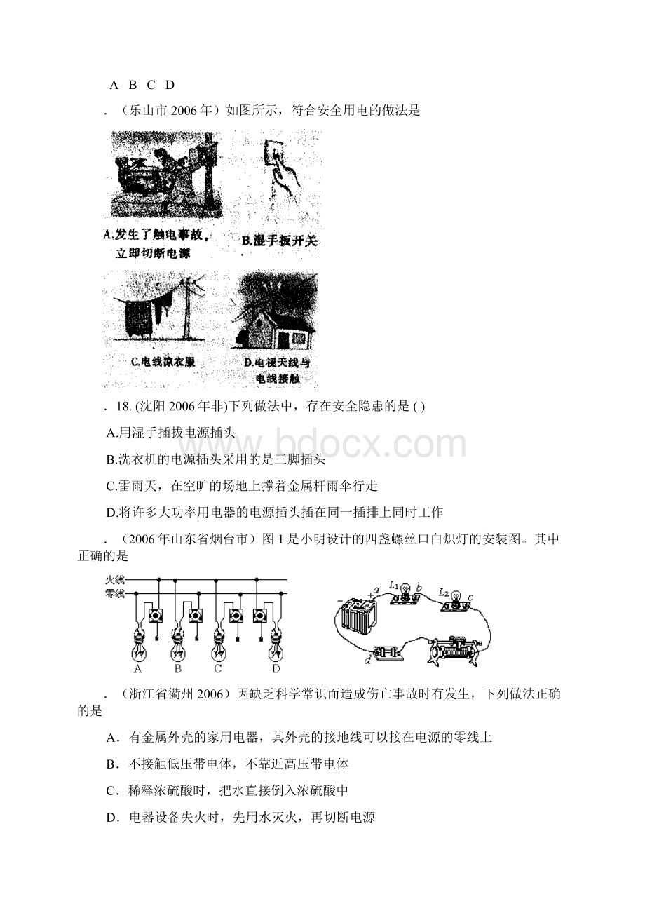 家庭电路作图2Word文件下载.docx_第3页