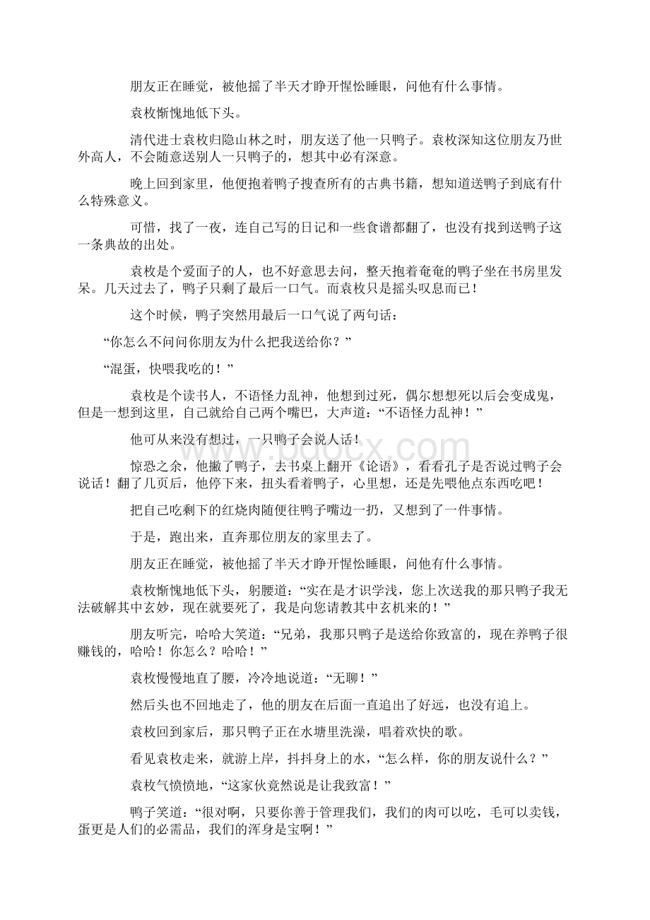 工程科技鸭子与人谈管理.docx_第2页