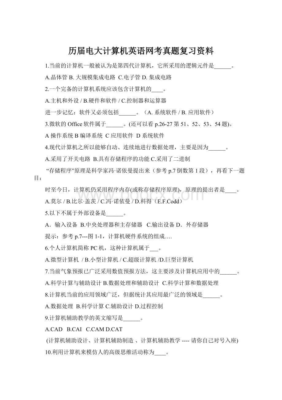 历届电大计算机英语网考真题复习资料.docx