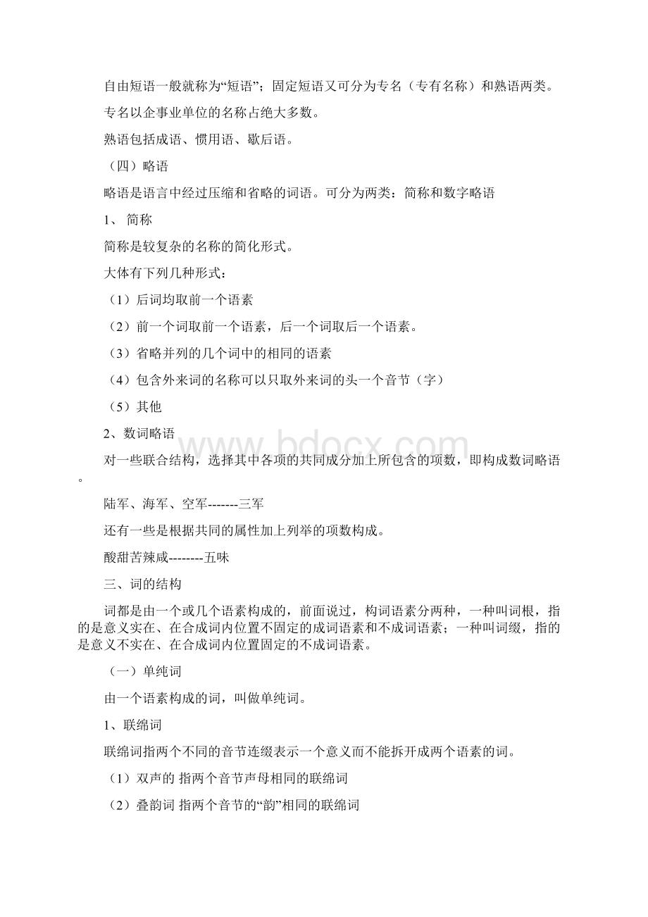 现代汉语笔记词汇.docx_第3页