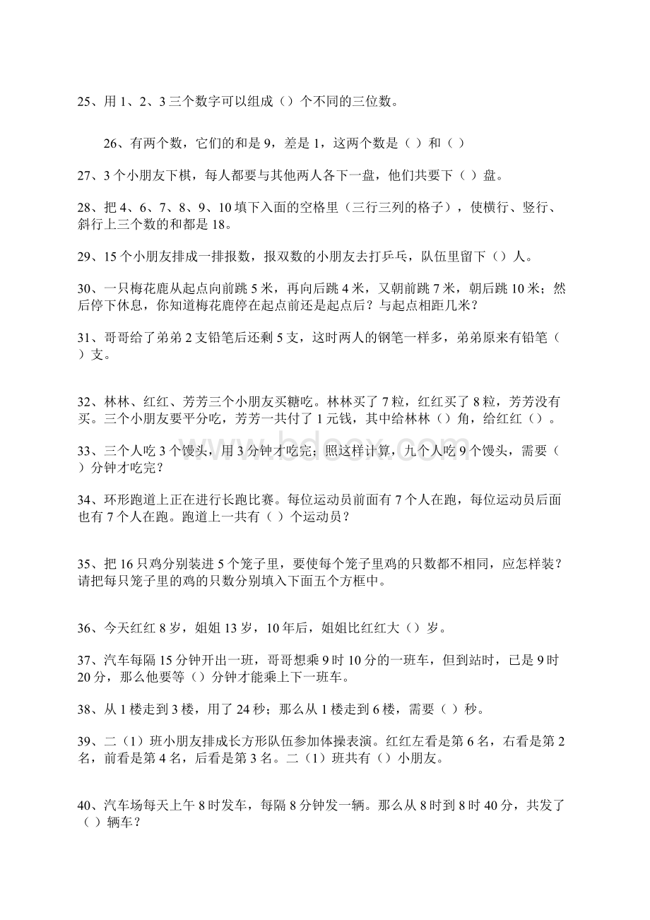 小学二年级奥数练习题100题Word下载.docx_第3页