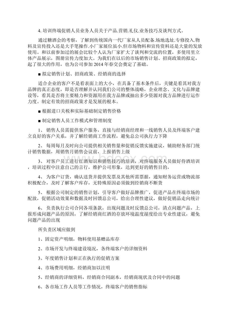 酒业销售工作总结精选多篇文档格式.docx_第2页