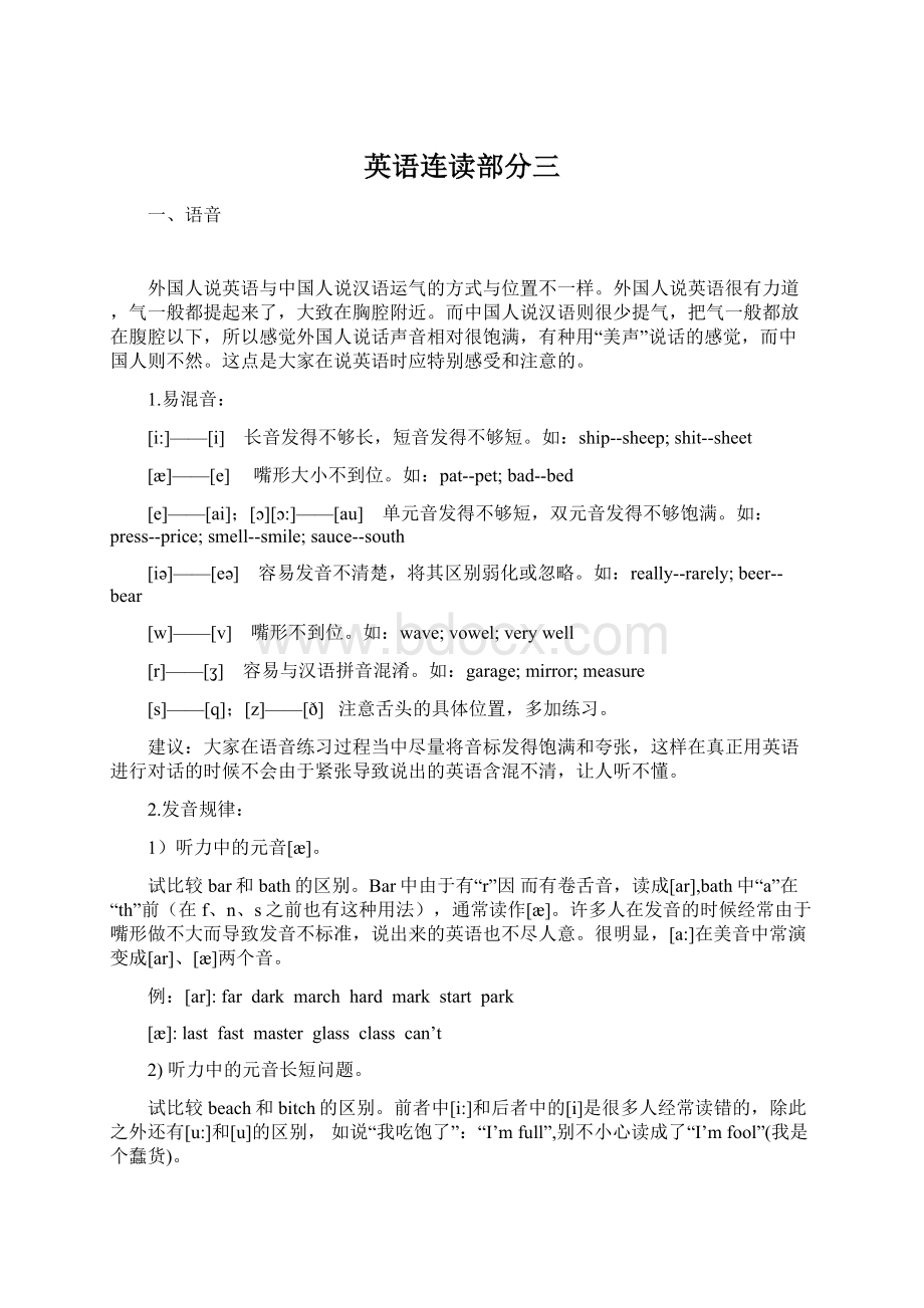 英语连读部分三Word格式.docx_第1页