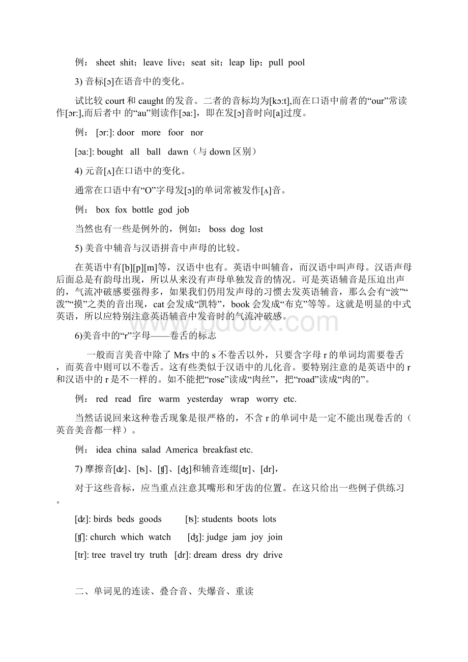 英语连读部分三Word格式.docx_第2页