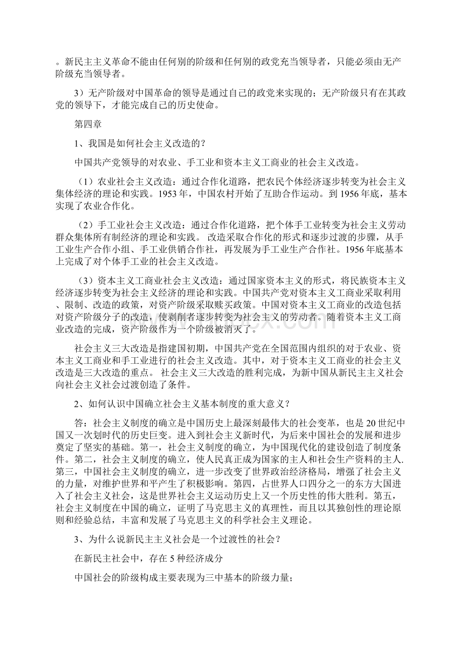 毛泽东思想概论期末考题答案.docx_第3页