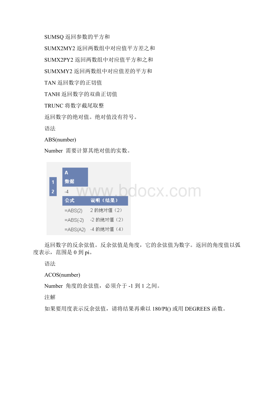 excel中数学和三角函数的应用.docx_第3页