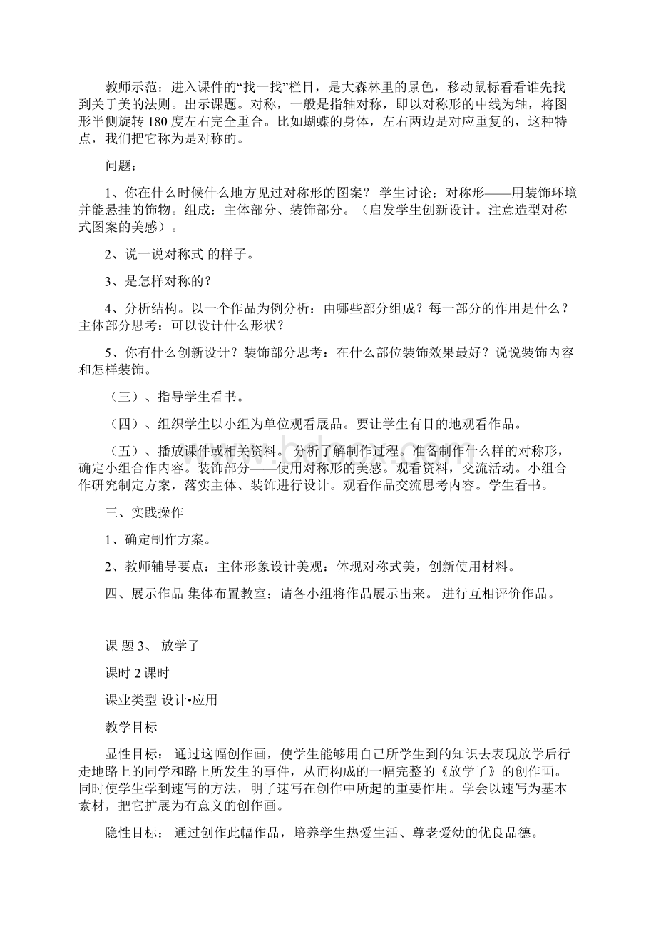 人美版四年级下8册美术教案Word格式.docx_第3页