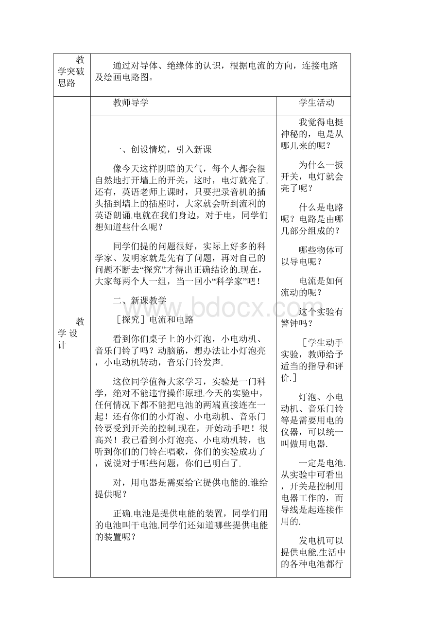 物理教案空表.docx_第2页