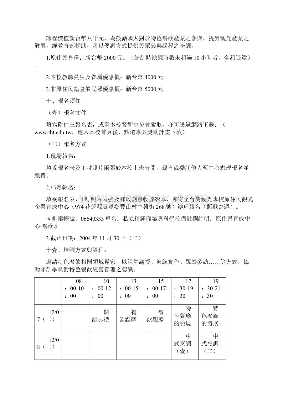 创业指南特色餐饮创业育成班招生简章.docx_第2页