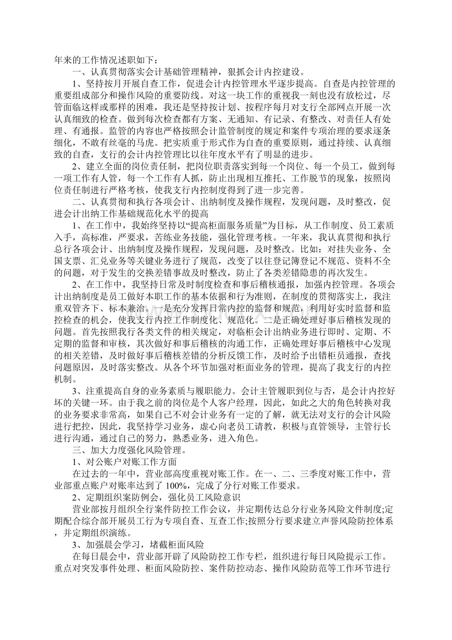 关于会计人员年中述职报告精彩范文五篇.docx_第2页