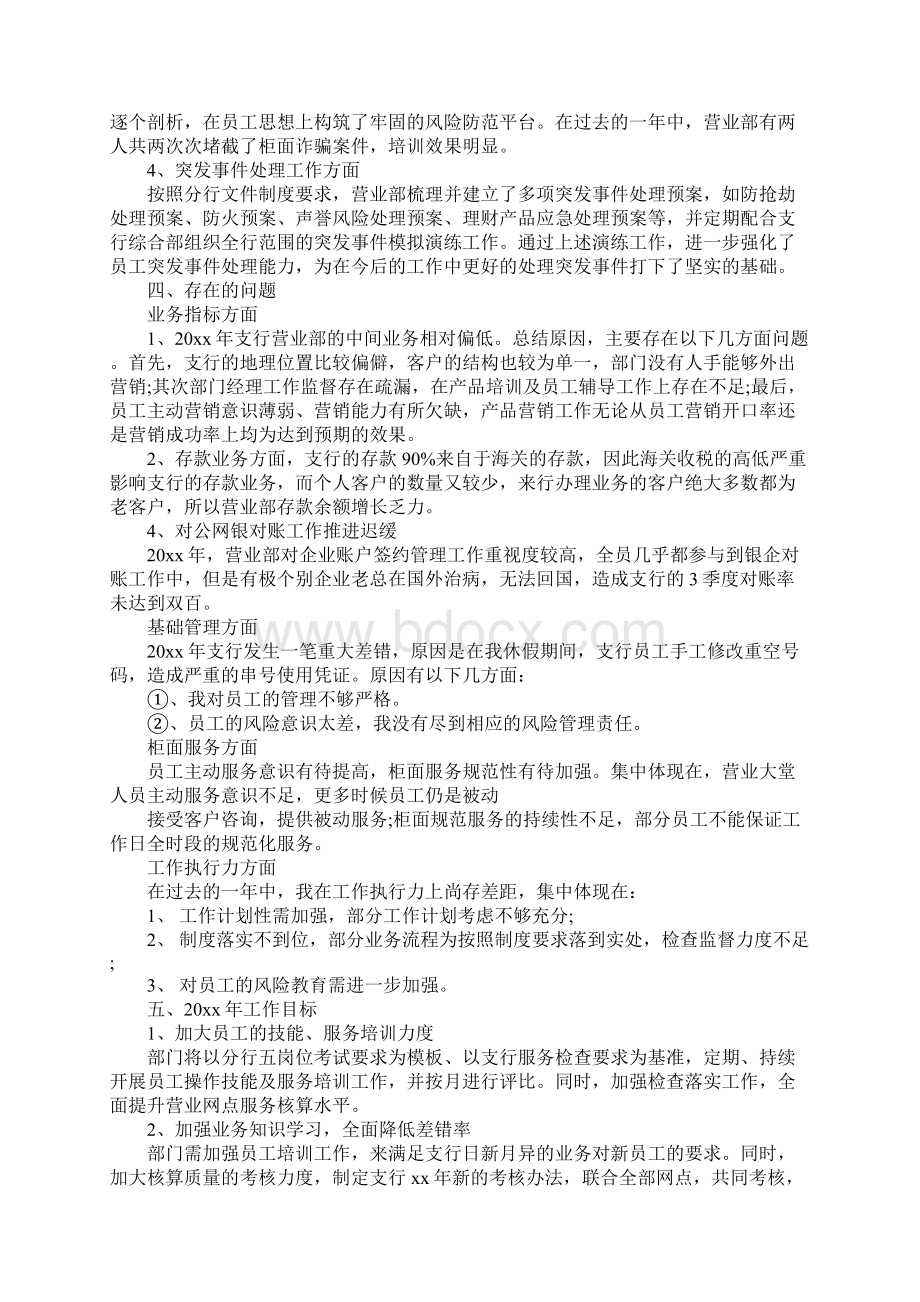 关于会计人员年中述职报告精彩范文五篇.docx_第3页