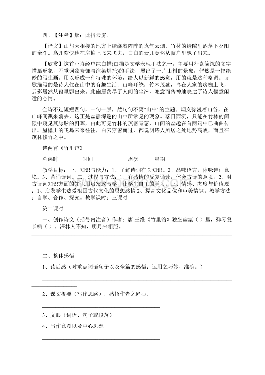 《山中杂诗》《竹里馆》学案.docx_第2页