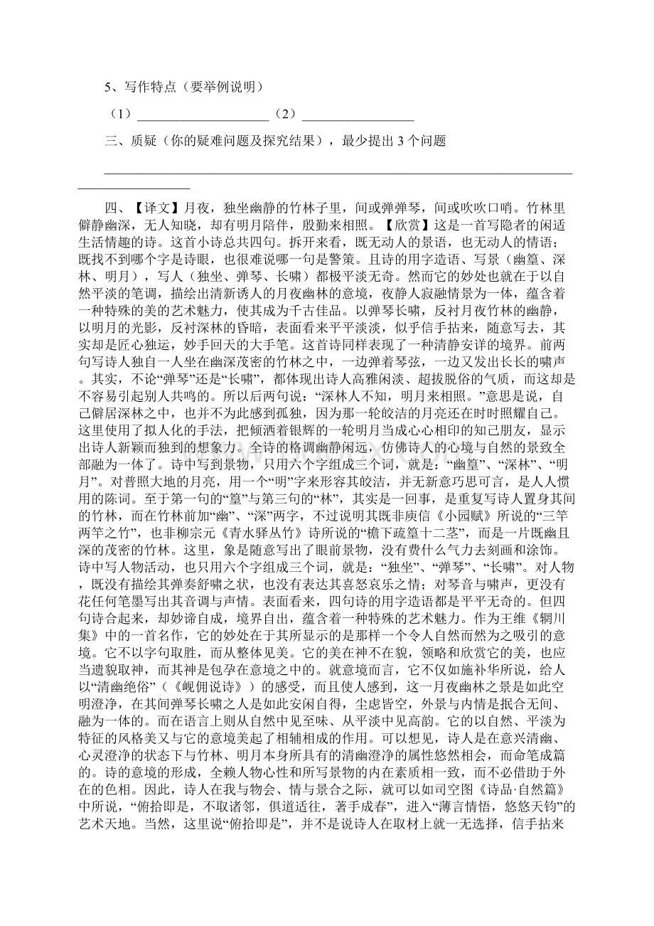 《山中杂诗》《竹里馆》学案.docx_第3页