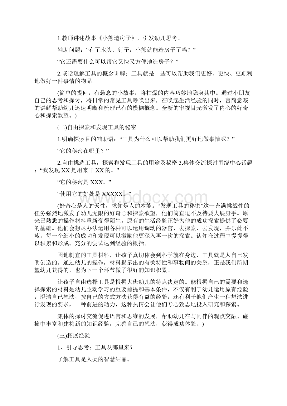 幼儿园中班语言说课稿《劳动者的工具》四篇.docx_第2页