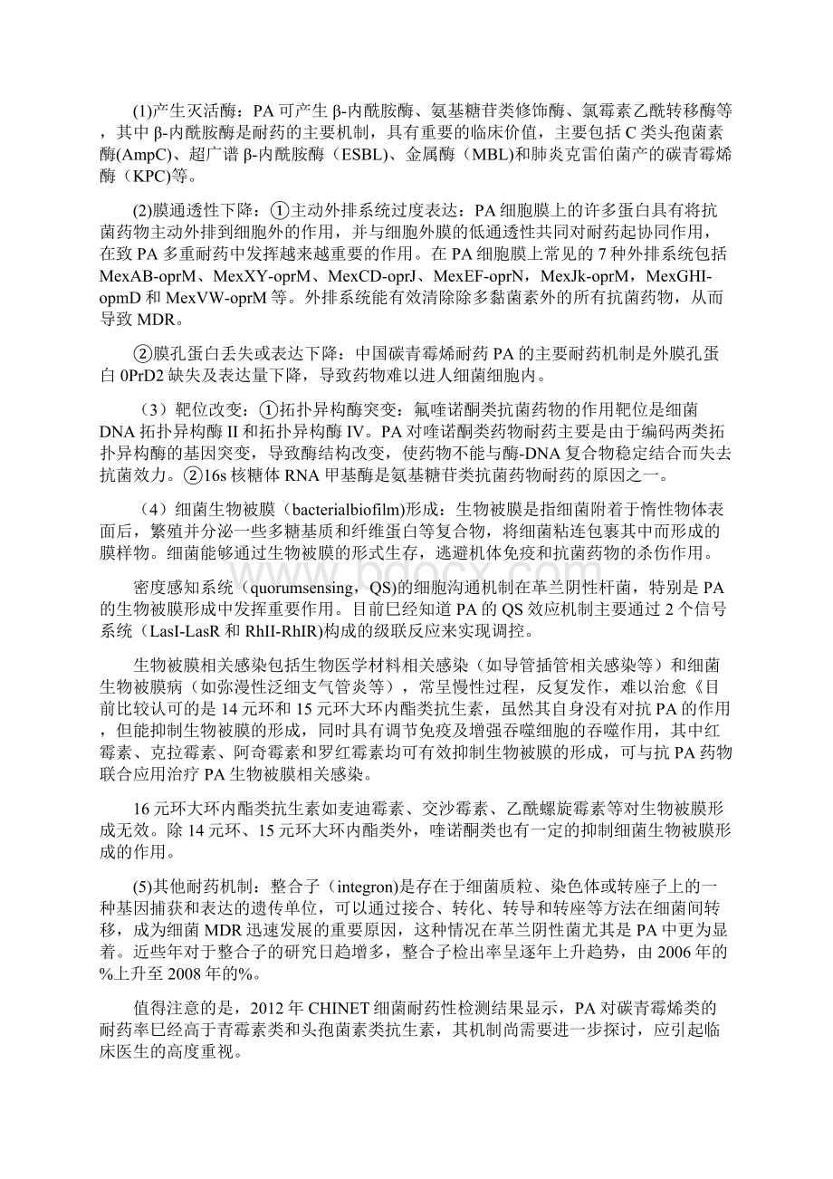 铜绿假单胞菌下呼吸道感染诊治专家共识.docx_第3页